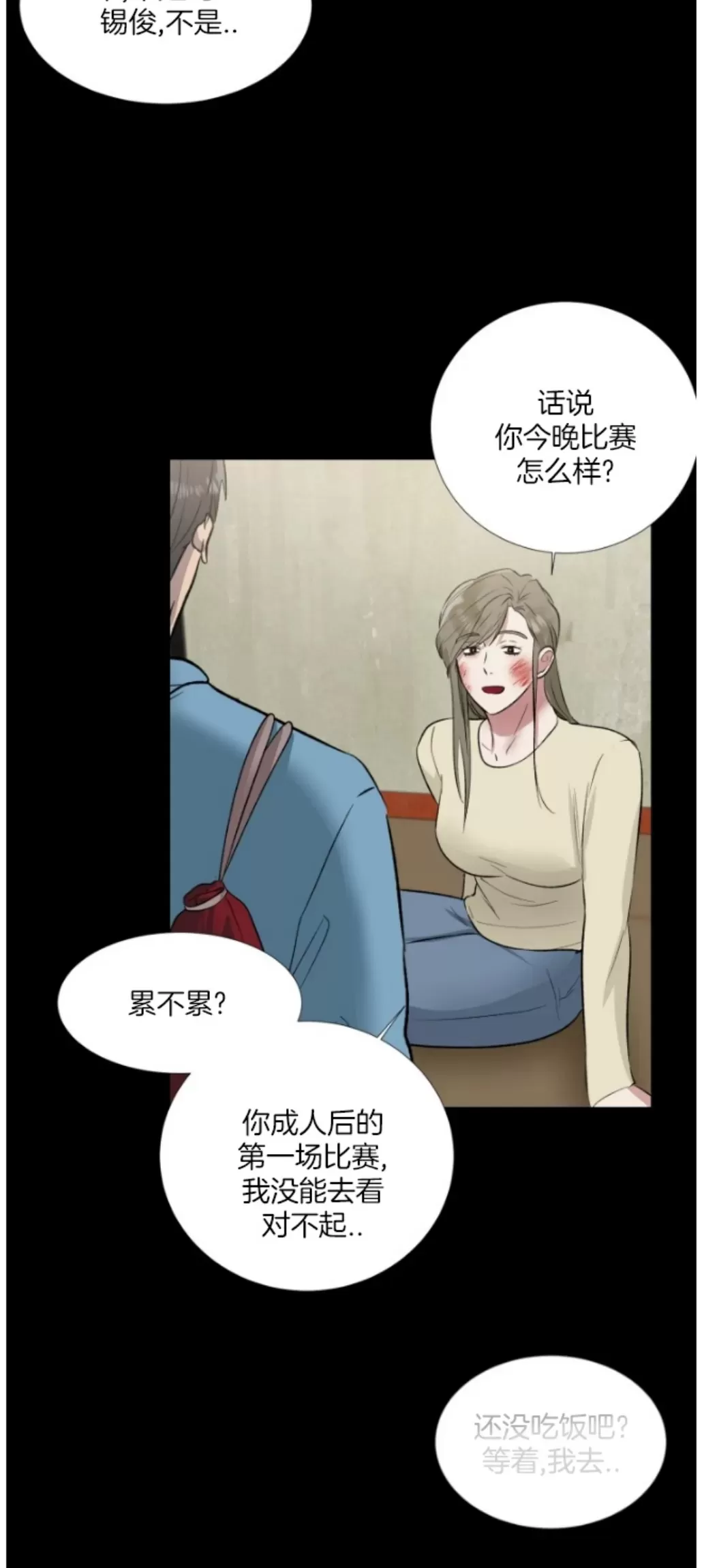 【铁窗棂的阴影[耽美]】漫画-（第06话）章节漫画下拉式图片-第12张图片