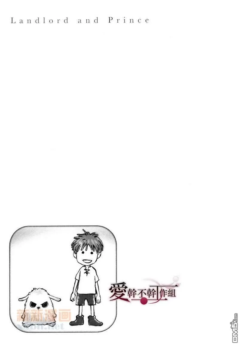 【房东先生和王子[耽美]】漫画-（ 第3话 ）章节漫画下拉式图片-1.jpg