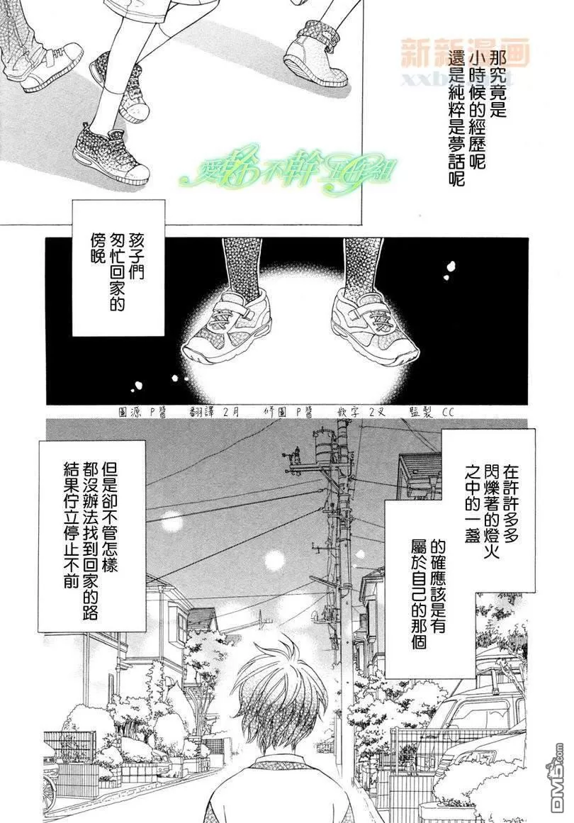 《房东先生和王子》漫画最新章节 第2话 免费下拉式在线观看章节第【1】张图片