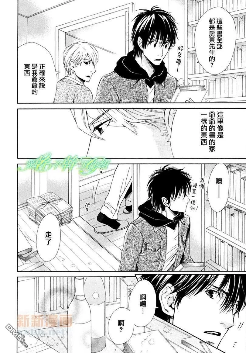 《房东先生和王子》漫画最新章节 第2话 免费下拉式在线观看章节第【12】张图片