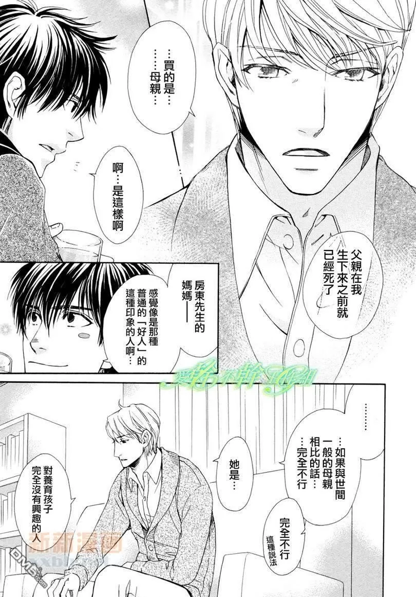 《房东先生和王子》漫画最新章节 第2话 免费下拉式在线观看章节第【15】张图片