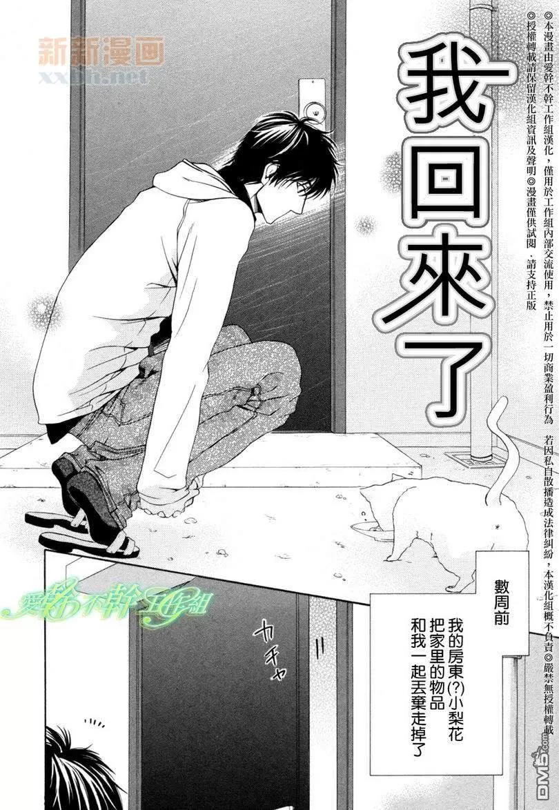 《房东先生和王子》漫画最新章节 第2话 免费下拉式在线观看章节第【2】张图片