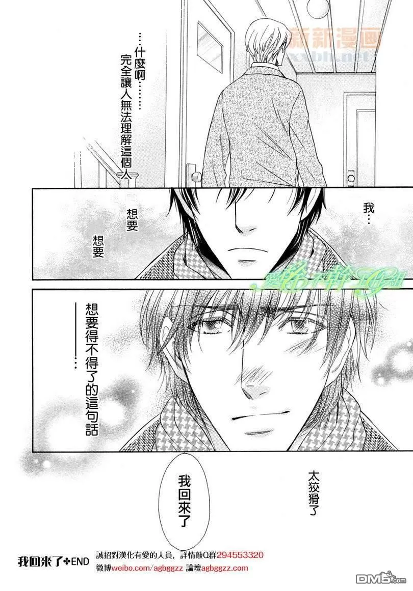 《房东先生和王子》漫画最新章节 第2话 免费下拉式在线观看章节第【32】张图片