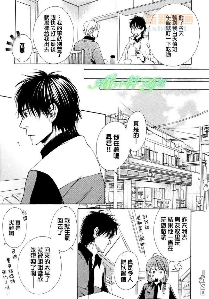 《房东先生和王子》漫画最新章节 第2话 免费下拉式在线观看章节第【7】张图片