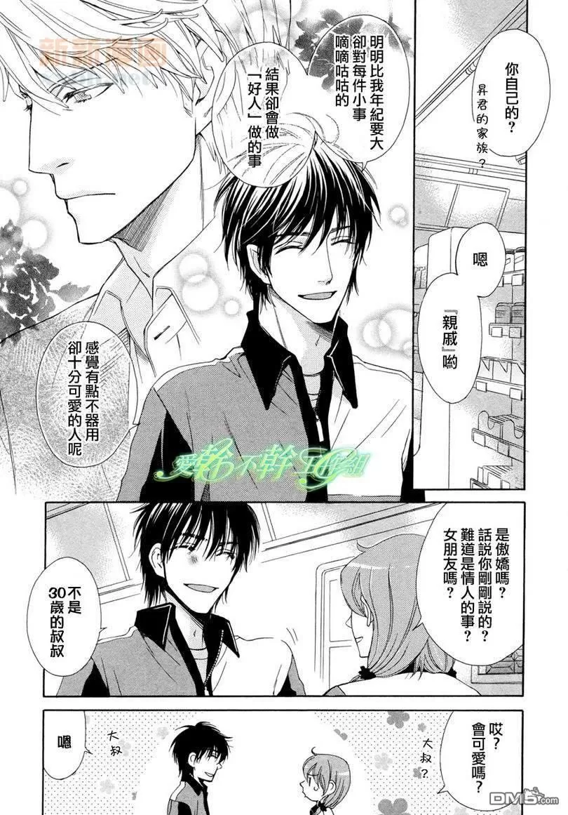 《房东先生和王子》漫画最新章节 第2话 免费下拉式在线观看章节第【9】张图片