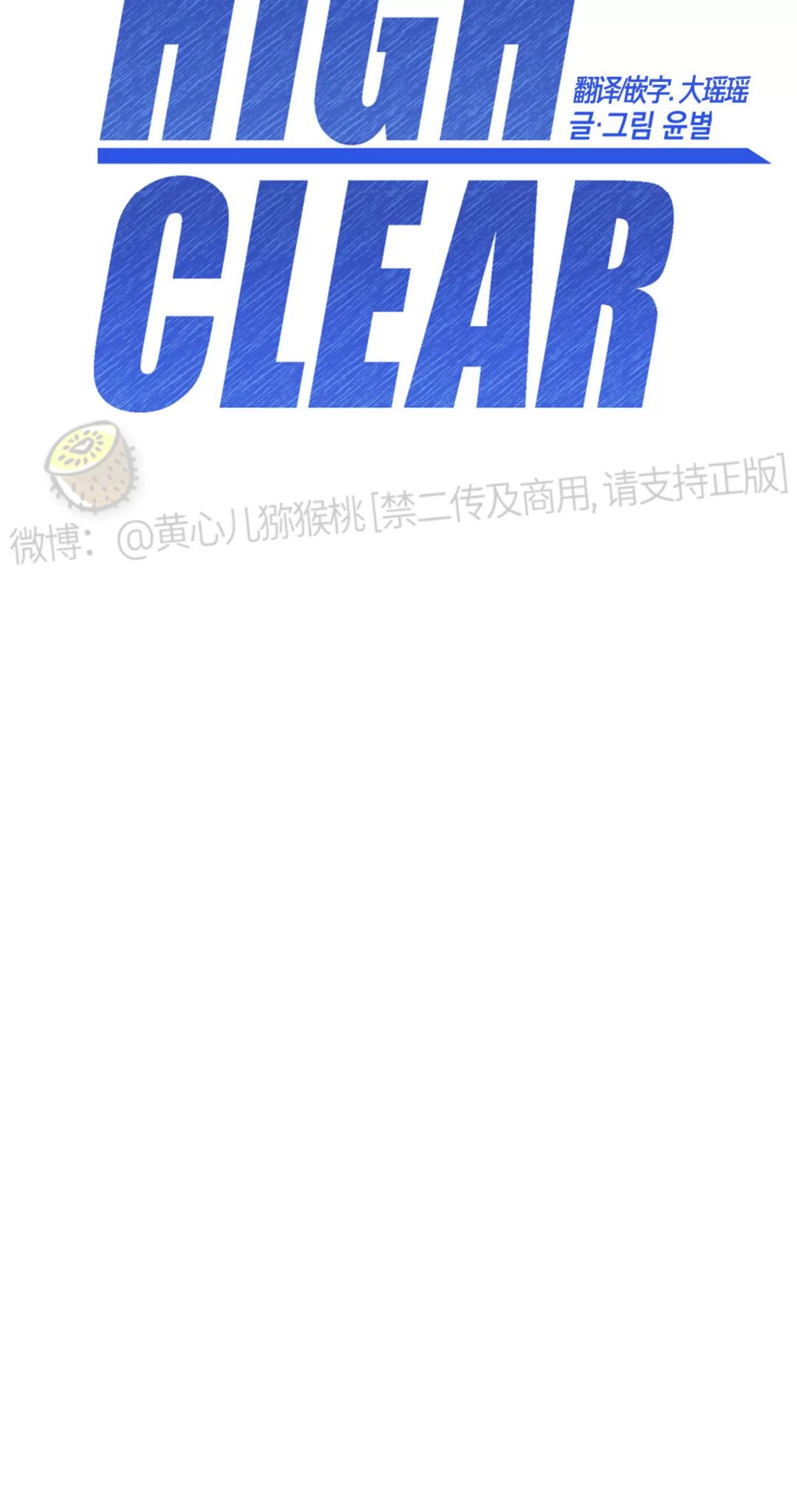 《HIGH CLEAR》漫画最新章节第01话免费下拉式在线观看章节第【6】张图片