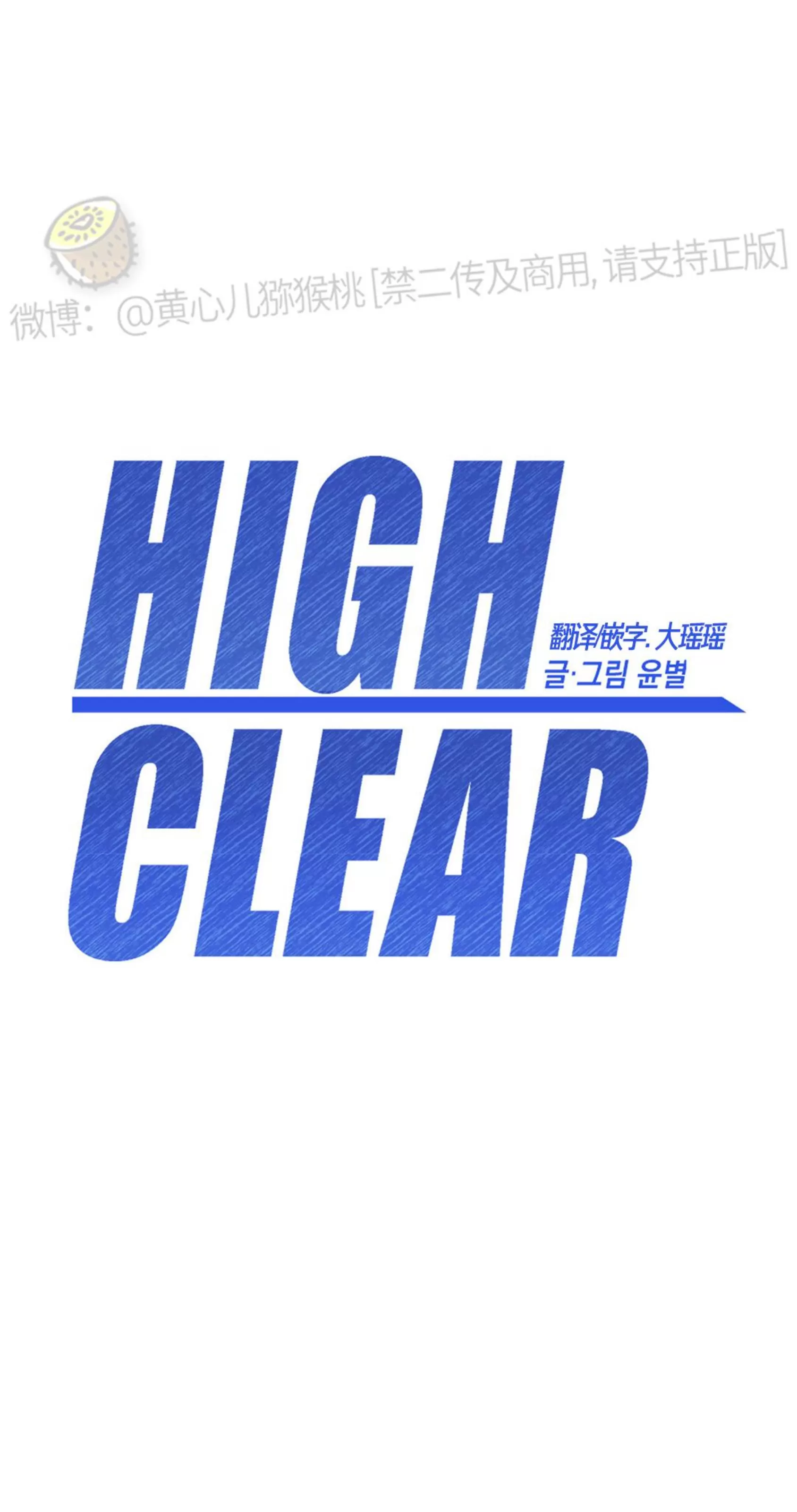 《HIGH CLEAR》漫画最新章节第02话免费下拉式在线观看章节第【29】张图片