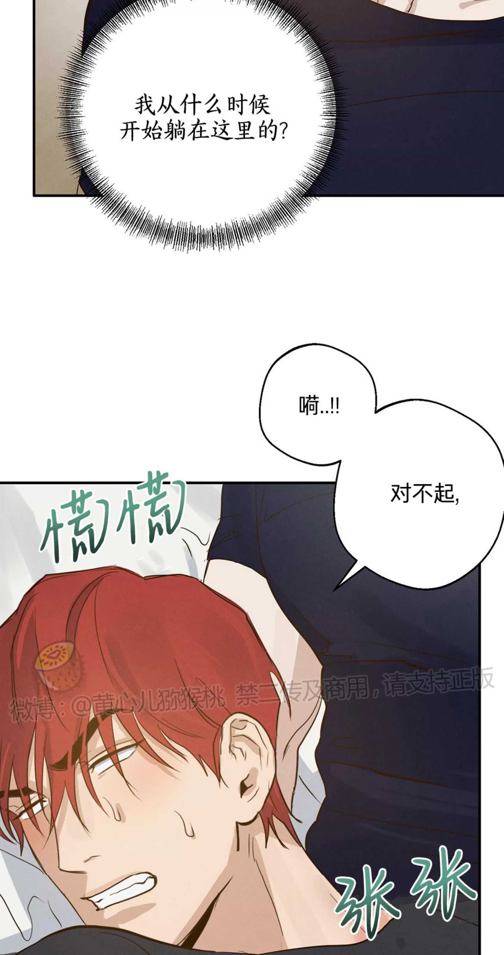 【HIGH CLEAR[耽美]】漫画-（第03话）章节漫画下拉式图片-34.jpg