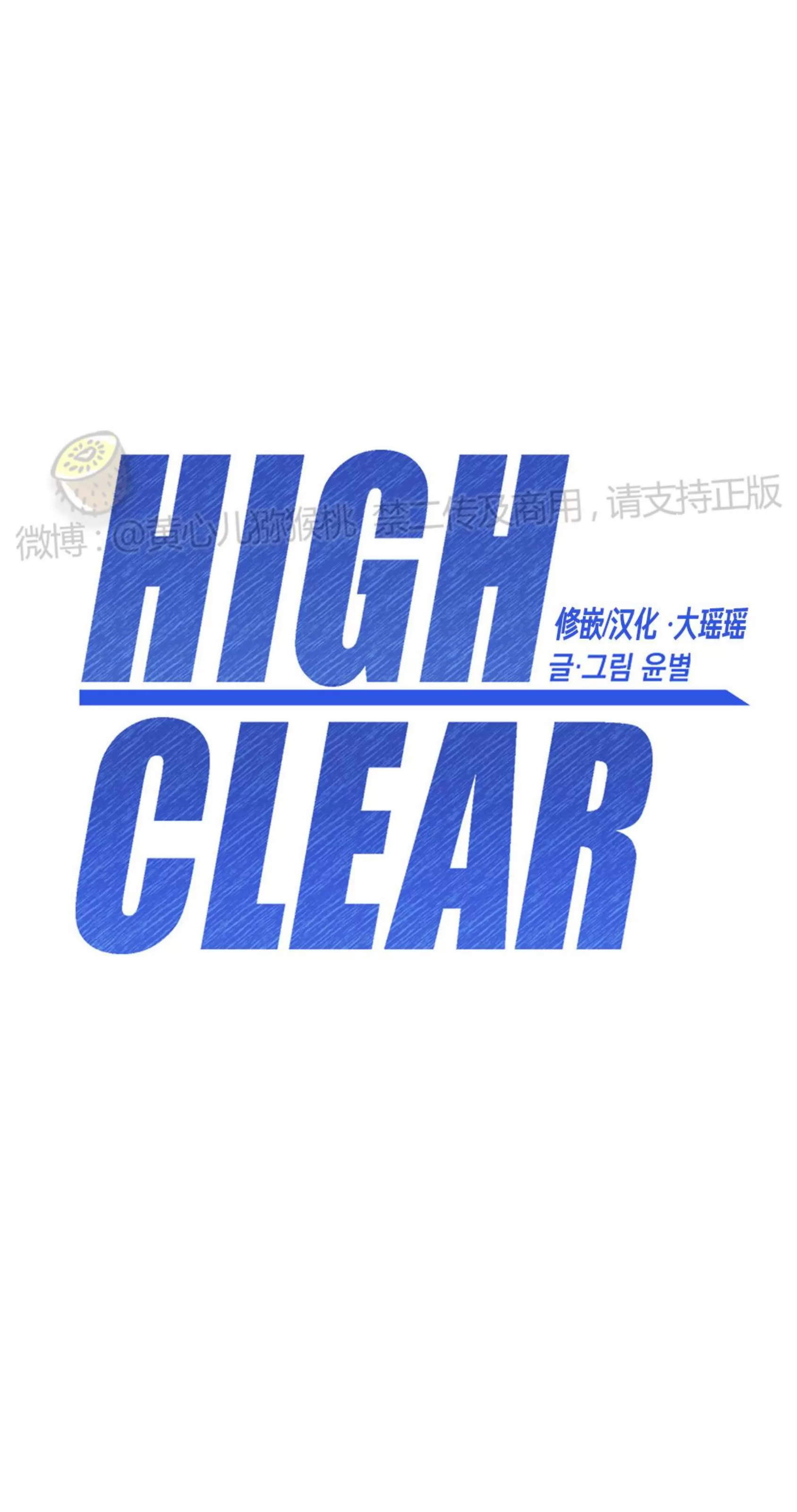 【HIGH CLEAR[耽美]】漫画-（第08话）章节漫画下拉式图片-20.jpg