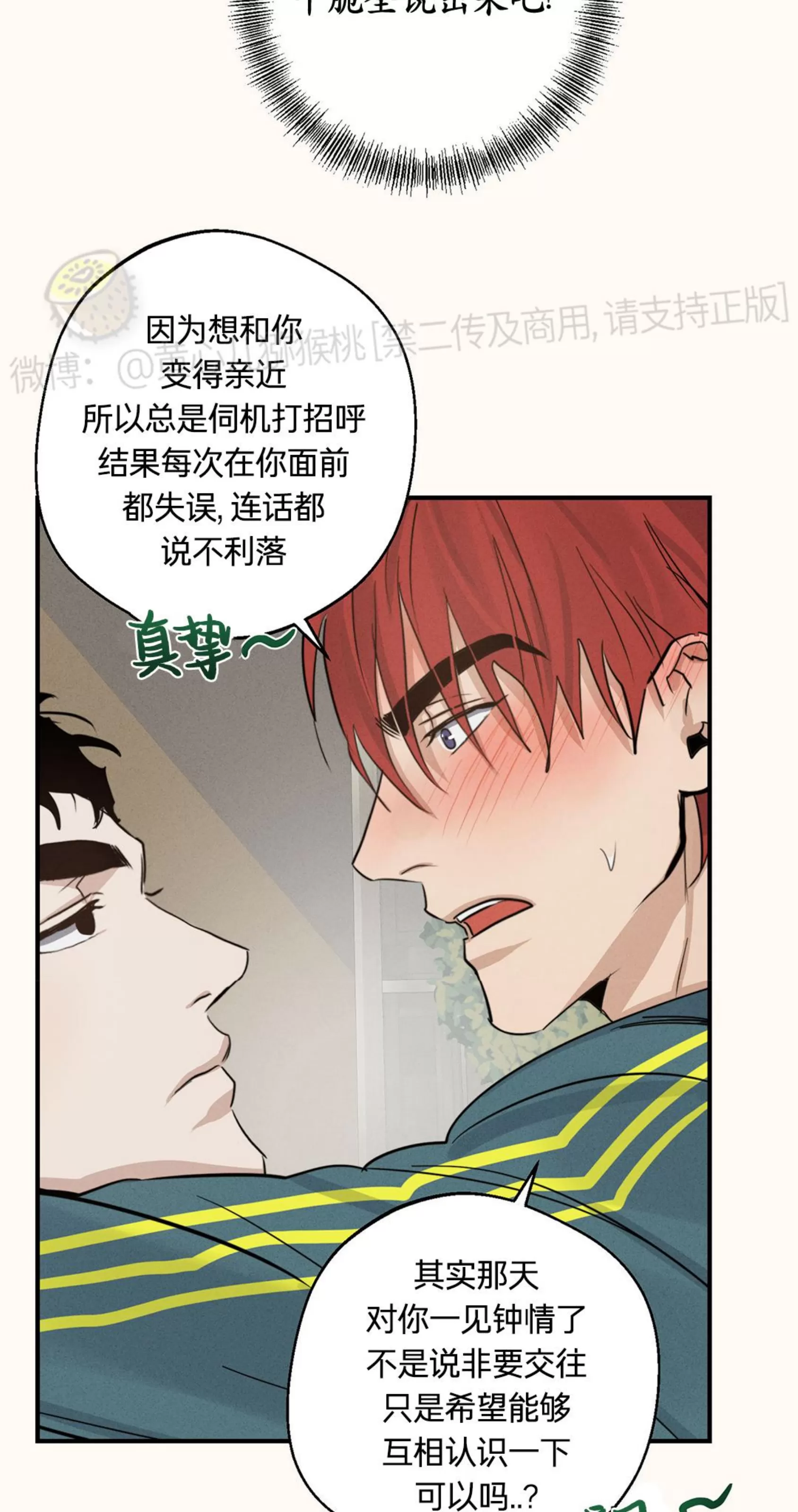 《HIGH CLEAR》漫画最新章节第09话免费下拉式在线观看章节第【15】张图片