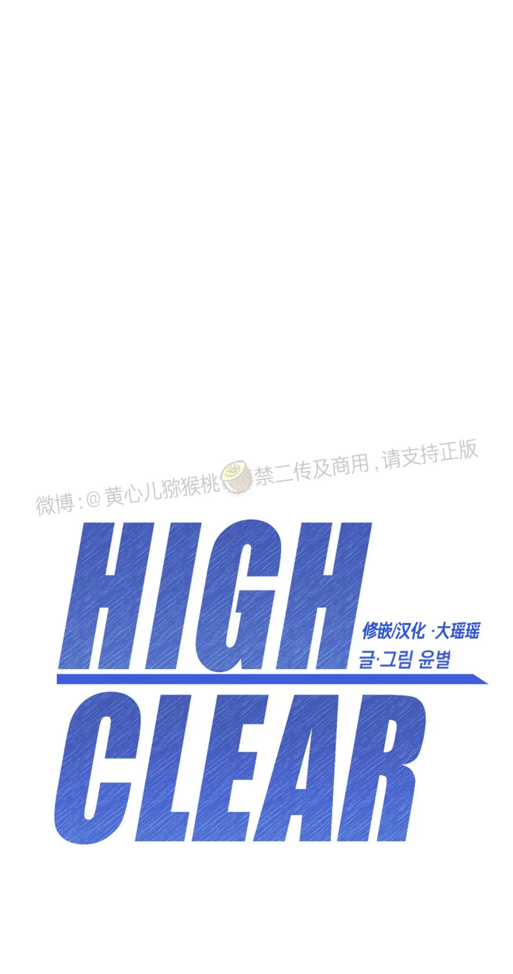 《HIGH CLEAR》漫画最新章节第15话免费下拉式在线观看章节第【29】张图片