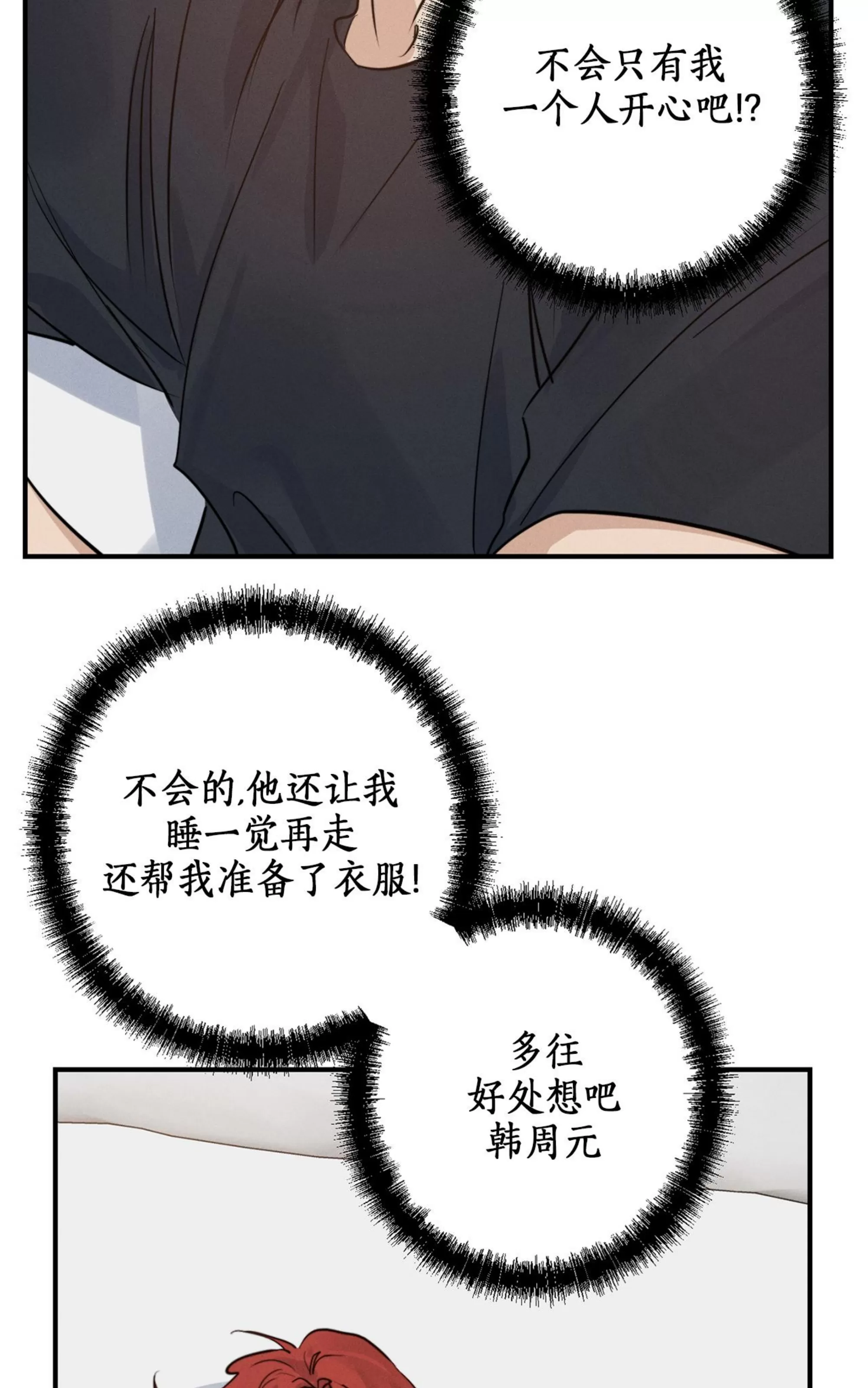 《HIGH CLEAR》漫画最新章节第21话免费下拉式在线观看章节第【9】张图片