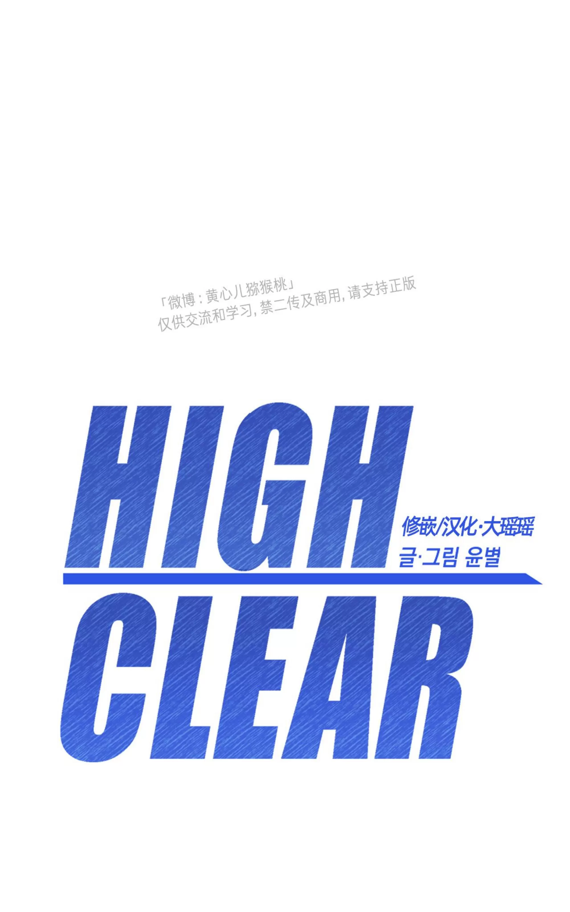 【HIGH CLEAR[耽美]】漫画-（第23话）章节漫画下拉式图片-23.jpg