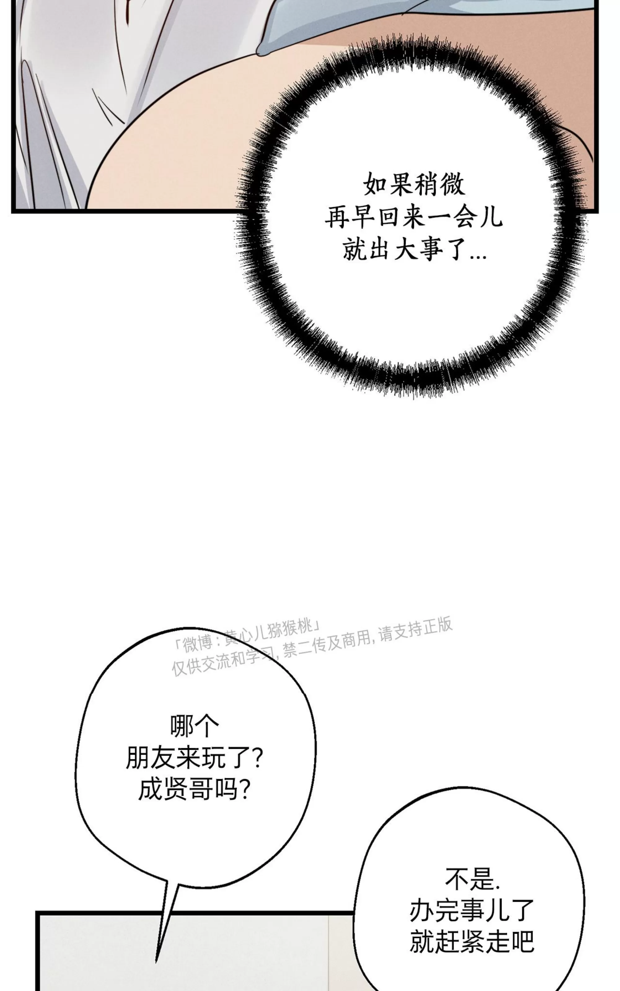 《HIGH CLEAR》漫画最新章节第25话免费下拉式在线观看章节第【78】张图片