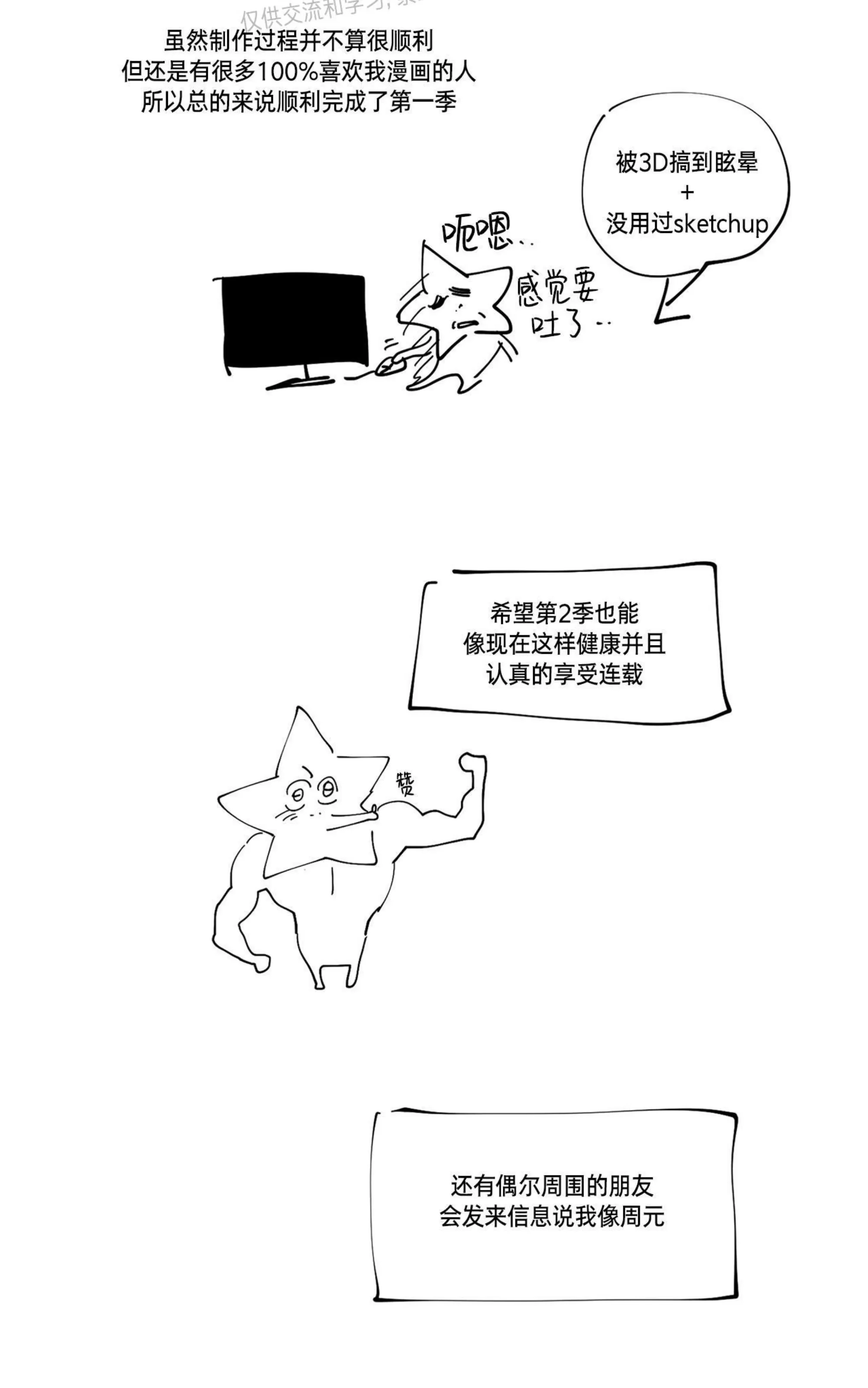 《HIGH CLEAR》漫画最新章节第一季 后记免费下拉式在线观看章节第【15】张图片