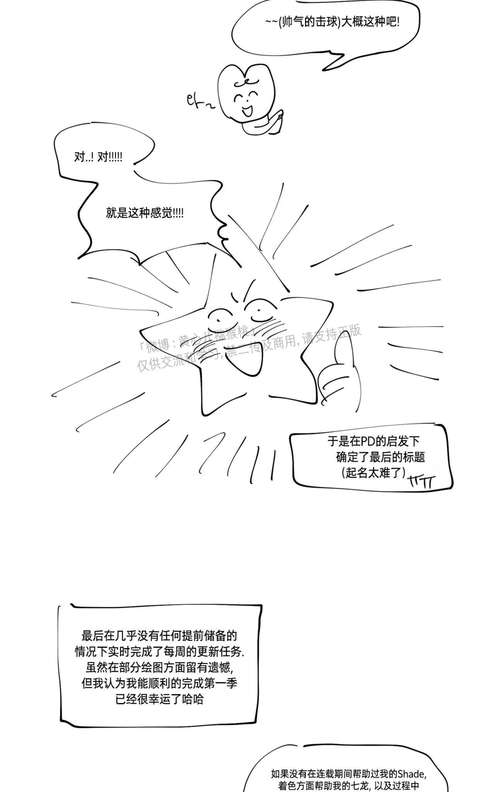 《HIGH CLEAR》漫画最新章节第一季 后记免费下拉式在线观看章节第【7】张图片