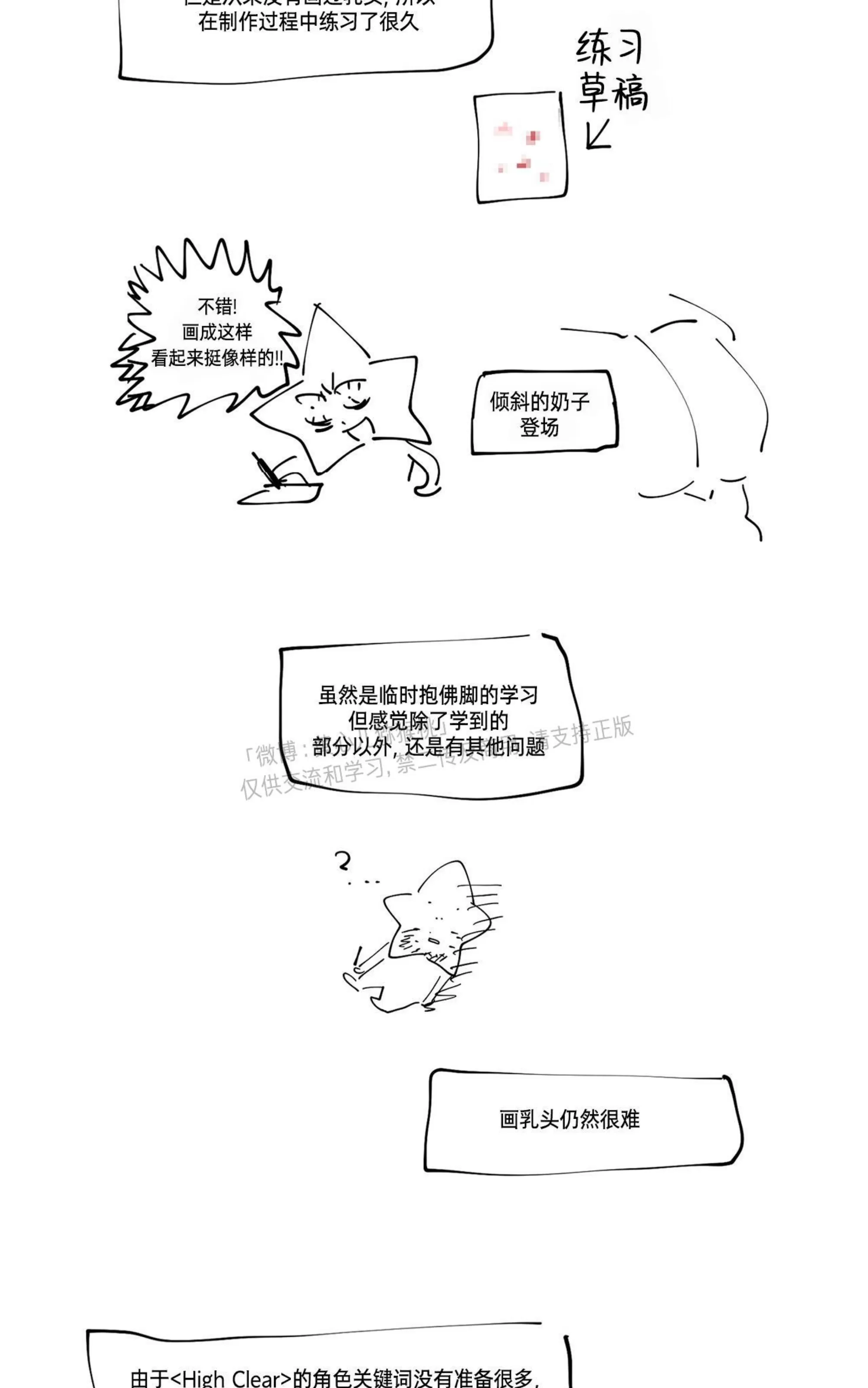 《HIGH CLEAR》漫画最新章节第一季 后记免费下拉式在线观看章节第【5】张图片