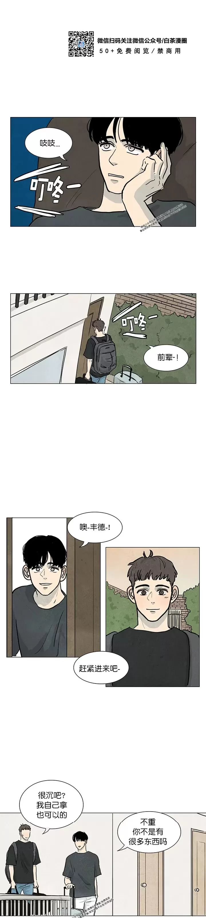 《寄宿5号房》漫画最新章节第02话免费下拉式在线观看章节第【13】张图片