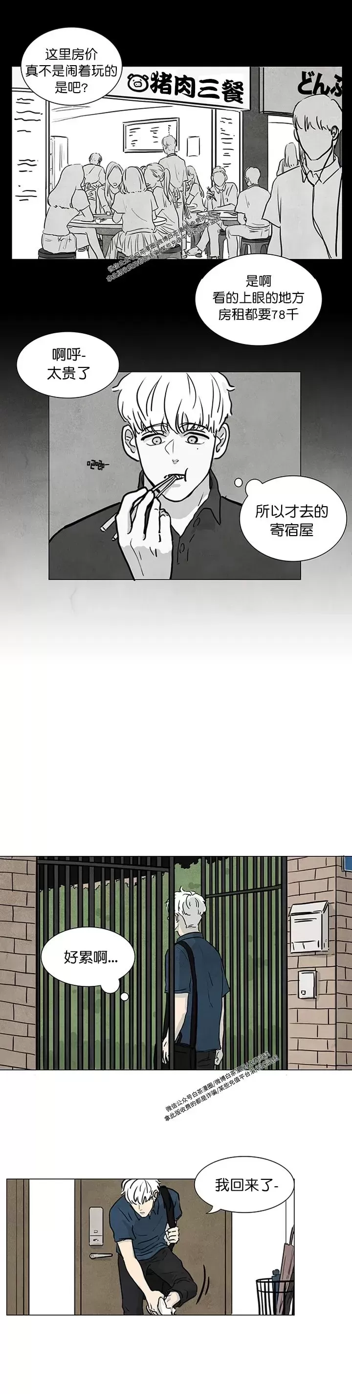 《寄宿5号房》漫画最新章节第02话免费下拉式在线观看章节第【19】张图片