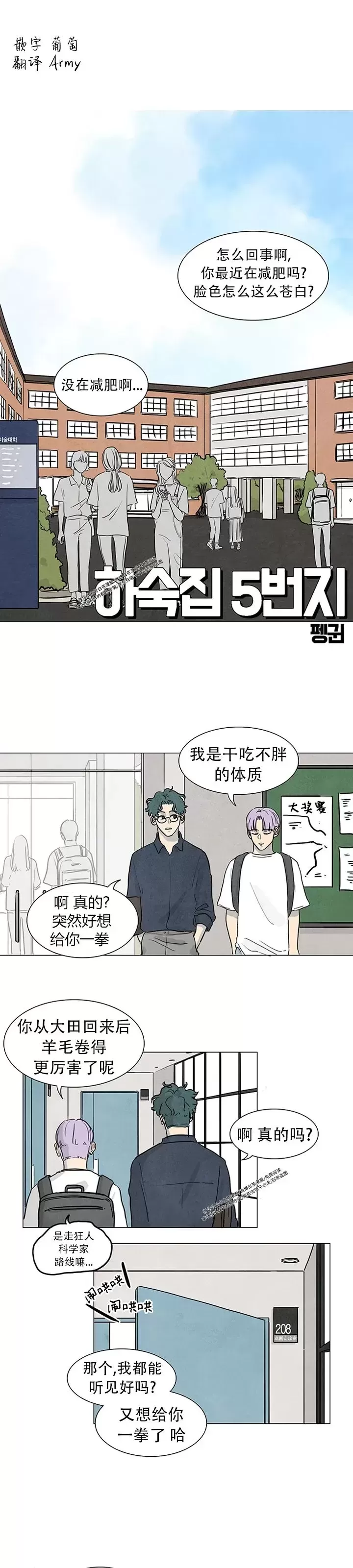 《寄宿5号房》漫画最新章节第03话免费下拉式在线观看章节第【1】张图片