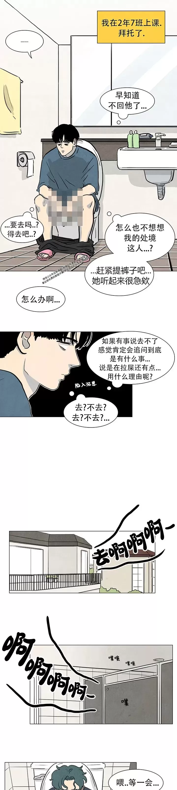 《寄宿5号房》漫画最新章节第03话免费下拉式在线观看章节第【18】张图片