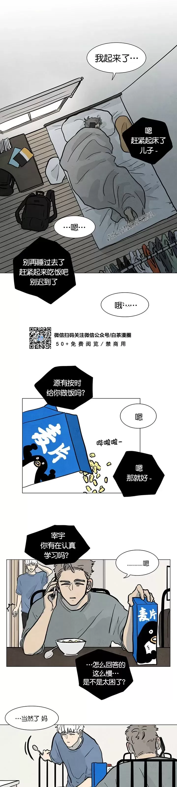 《寄宿5号房》漫画最新章节第04话免费下拉式在线观看章节第【3】张图片