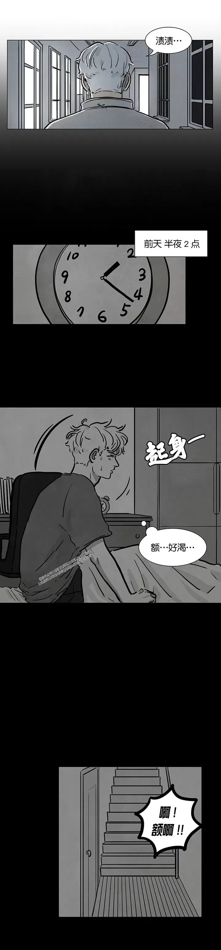 《寄宿5号房》漫画最新章节第04话免费下拉式在线观看章节第【21】张图片