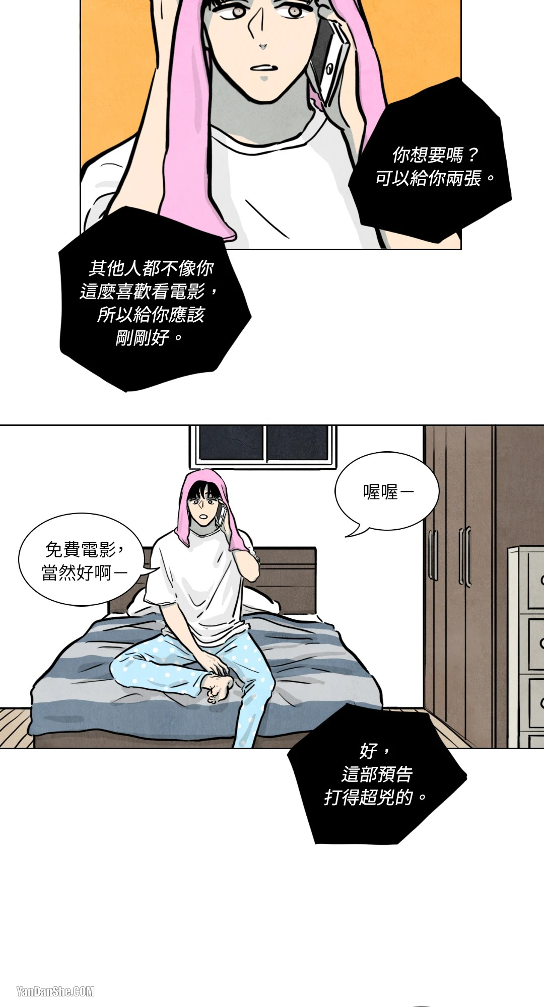 《寄宿5号房》漫画最新章节第6话免费下拉式在线观看章节第【32】张图片