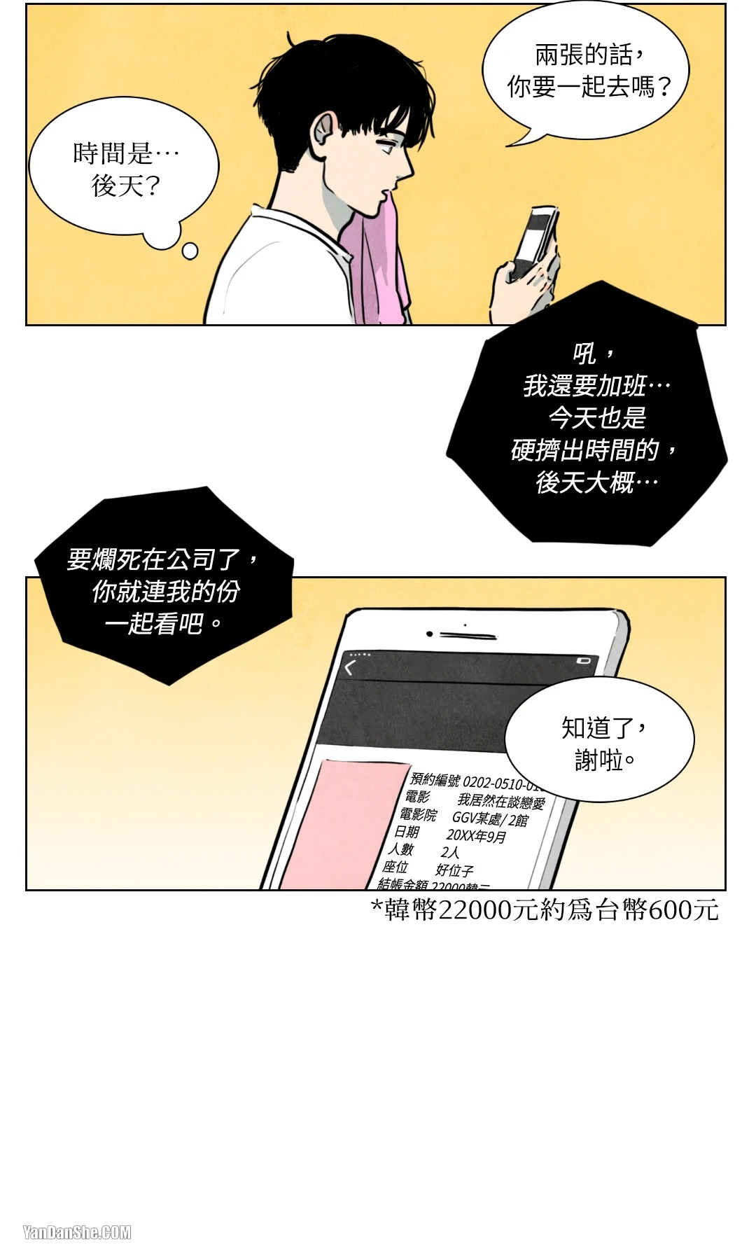 《寄宿5号房》漫画最新章节第6话免费下拉式在线观看章节第【33】张图片