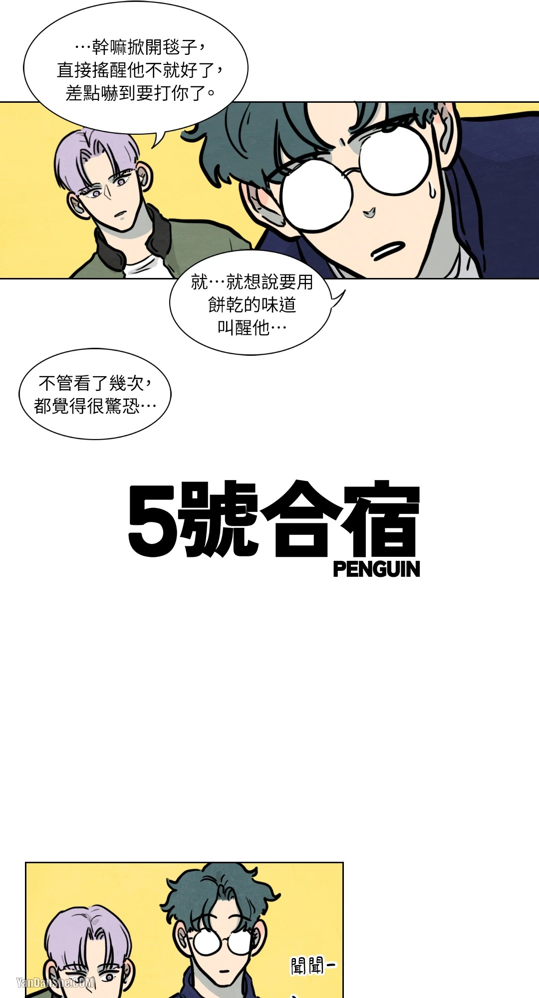 《寄宿5号房》漫画最新章节第6话免费下拉式在线观看章节第【4】张图片