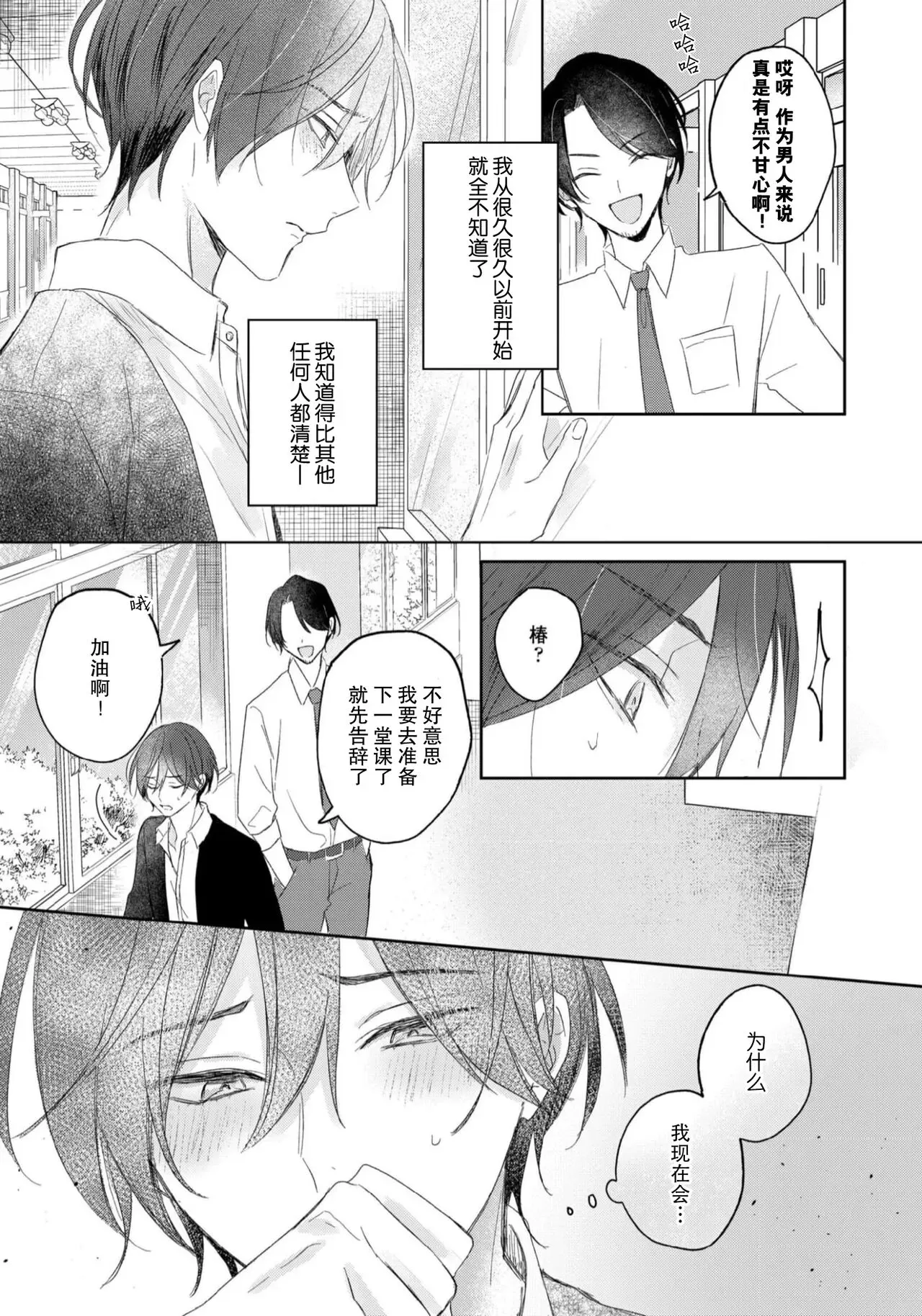 《倘若不是你，恋爱就无从谈起》漫画最新章节第02话免费下拉式在线观看章节第【11】张图片