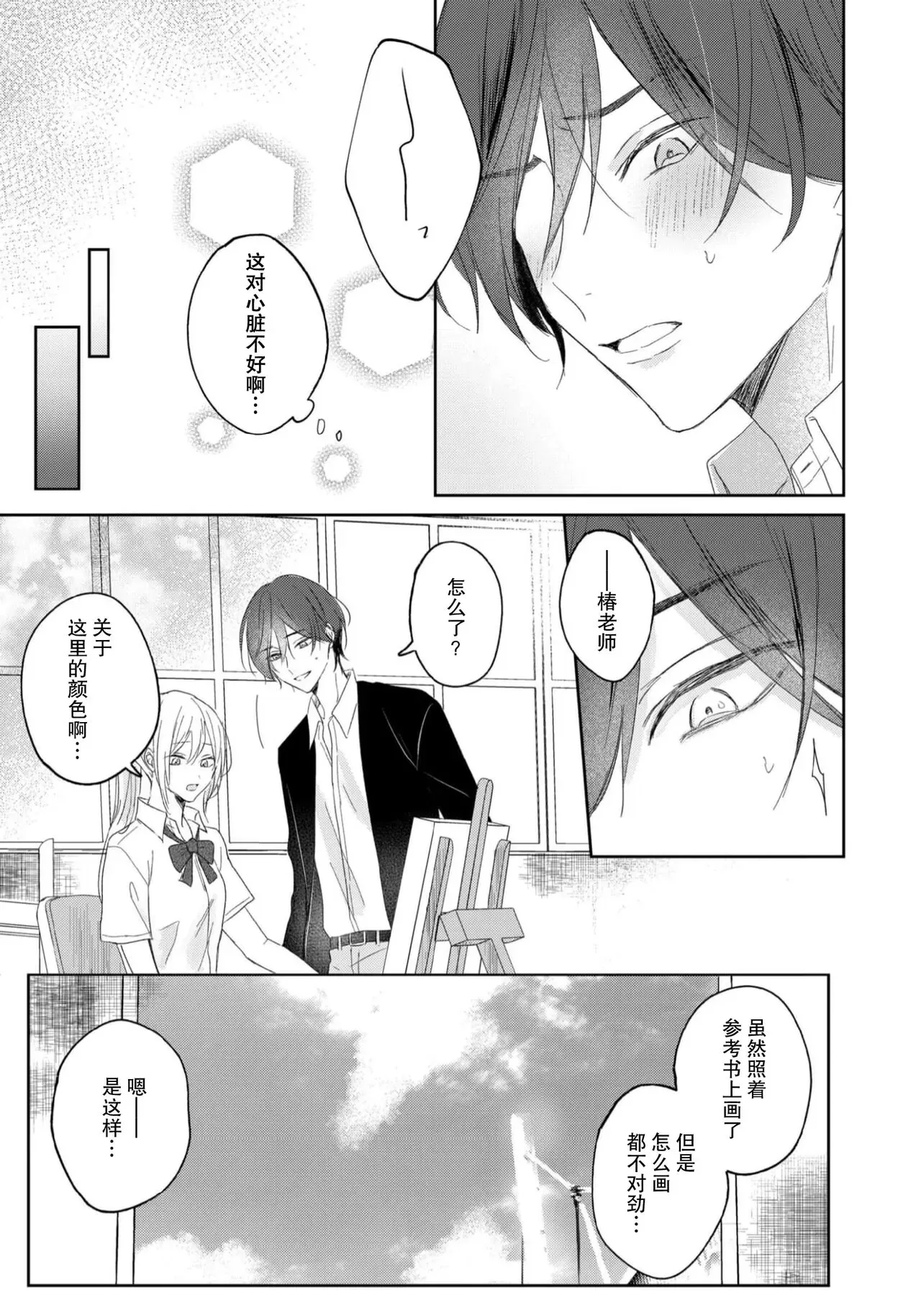 《倘若不是你，恋爱就无从谈起》漫画最新章节第02话免费下拉式在线观看章节第【7】张图片