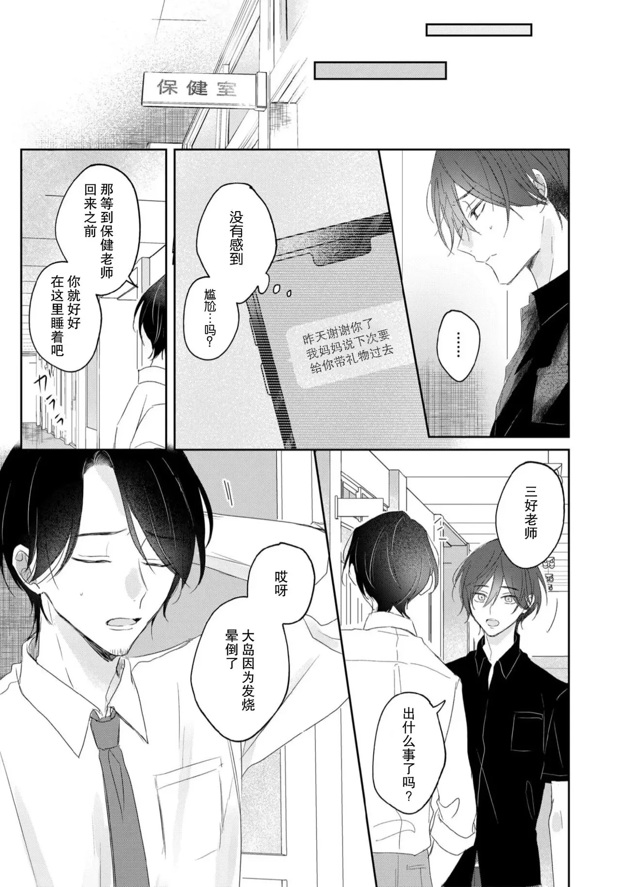 《倘若不是你，恋爱就无从谈起》漫画最新章节第02话免费下拉式在线观看章节第【31】张图片