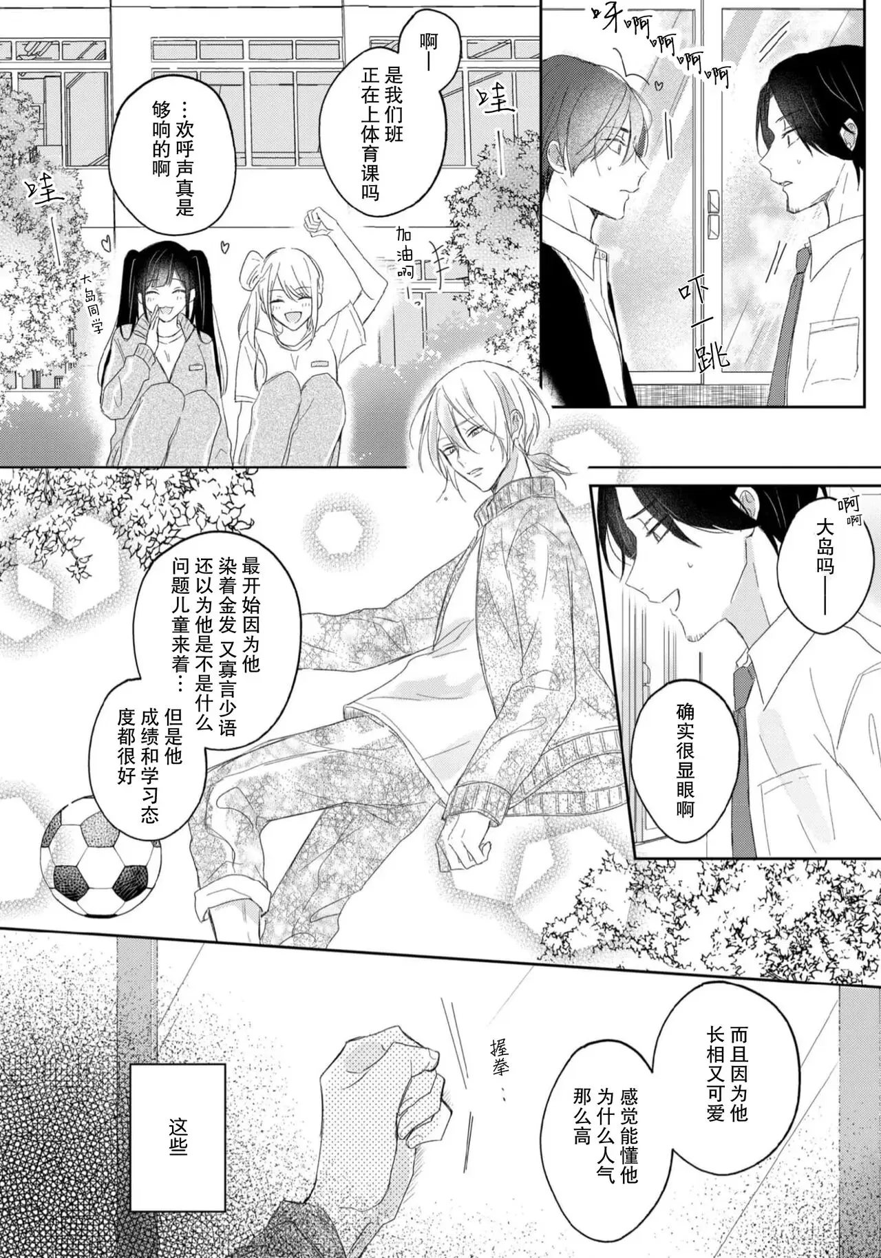 《倘若不是你，恋爱就无从谈起》漫画最新章节第02话免费下拉式在线观看章节第【10】张图片