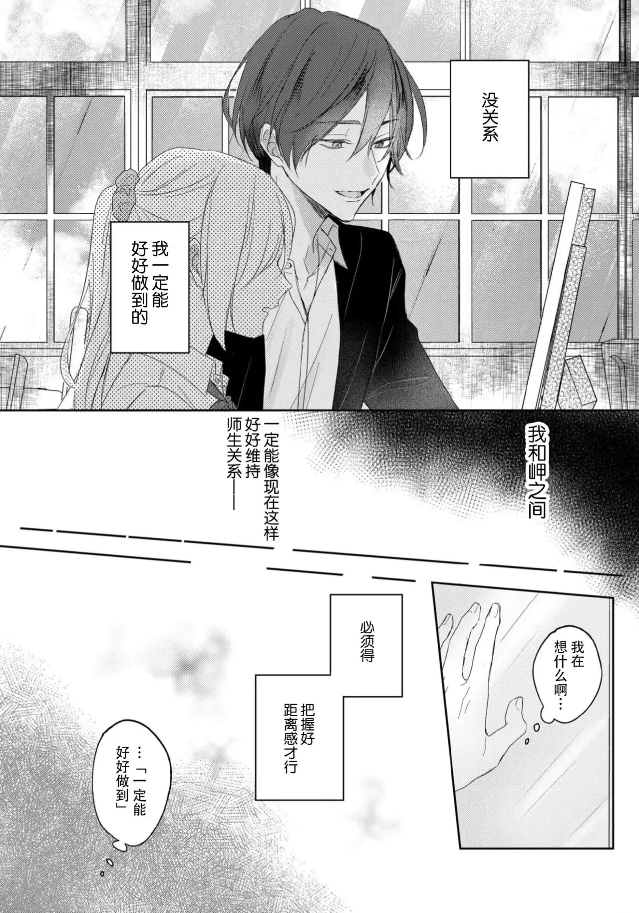 《倘若不是你，恋爱就无从谈起》漫画最新章节第02话免费下拉式在线观看章节第【8】张图片