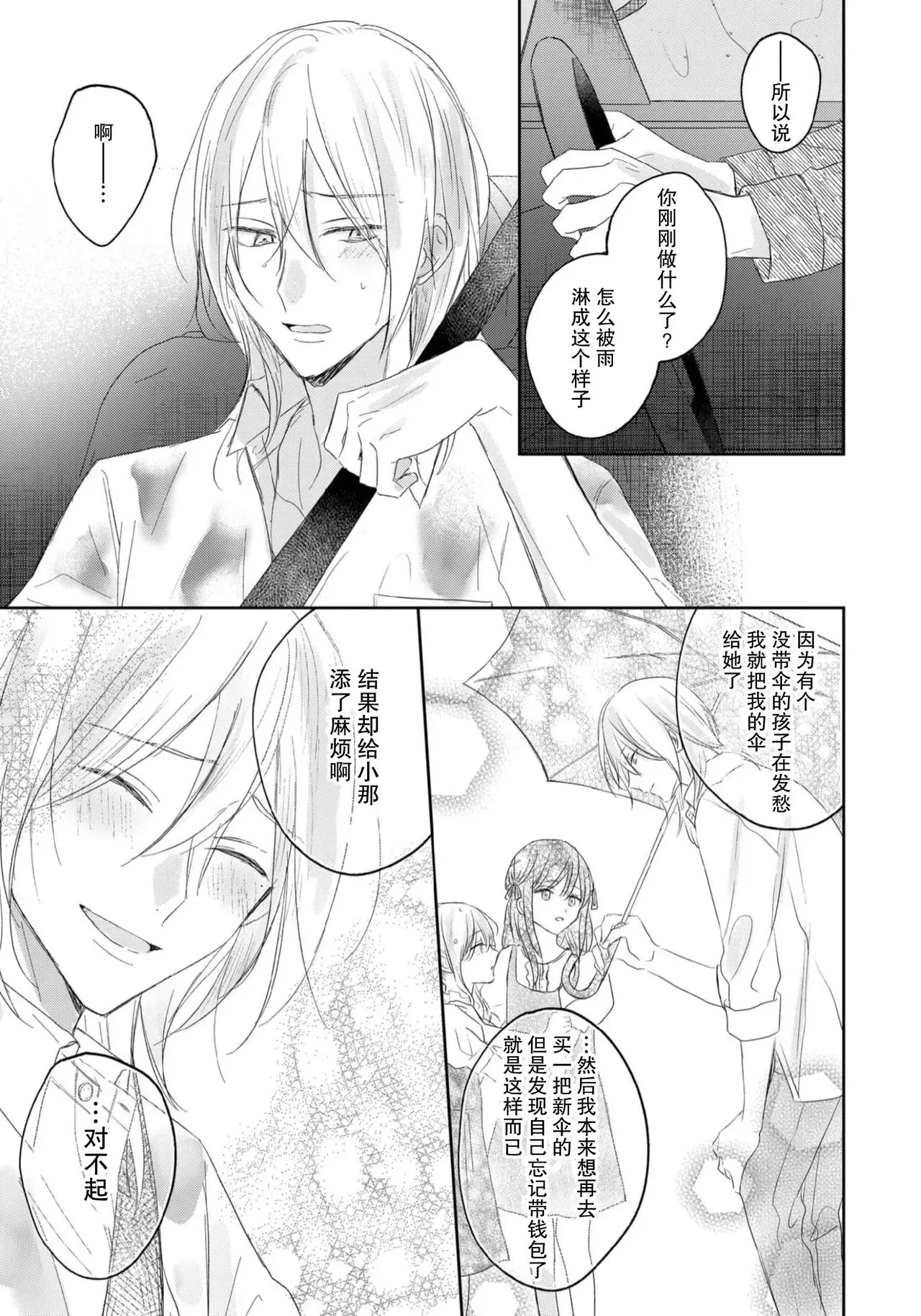 《倘若不是你，恋爱就无从谈起》漫画最新章节第02话免费下拉式在线观看章节第【15】张图片