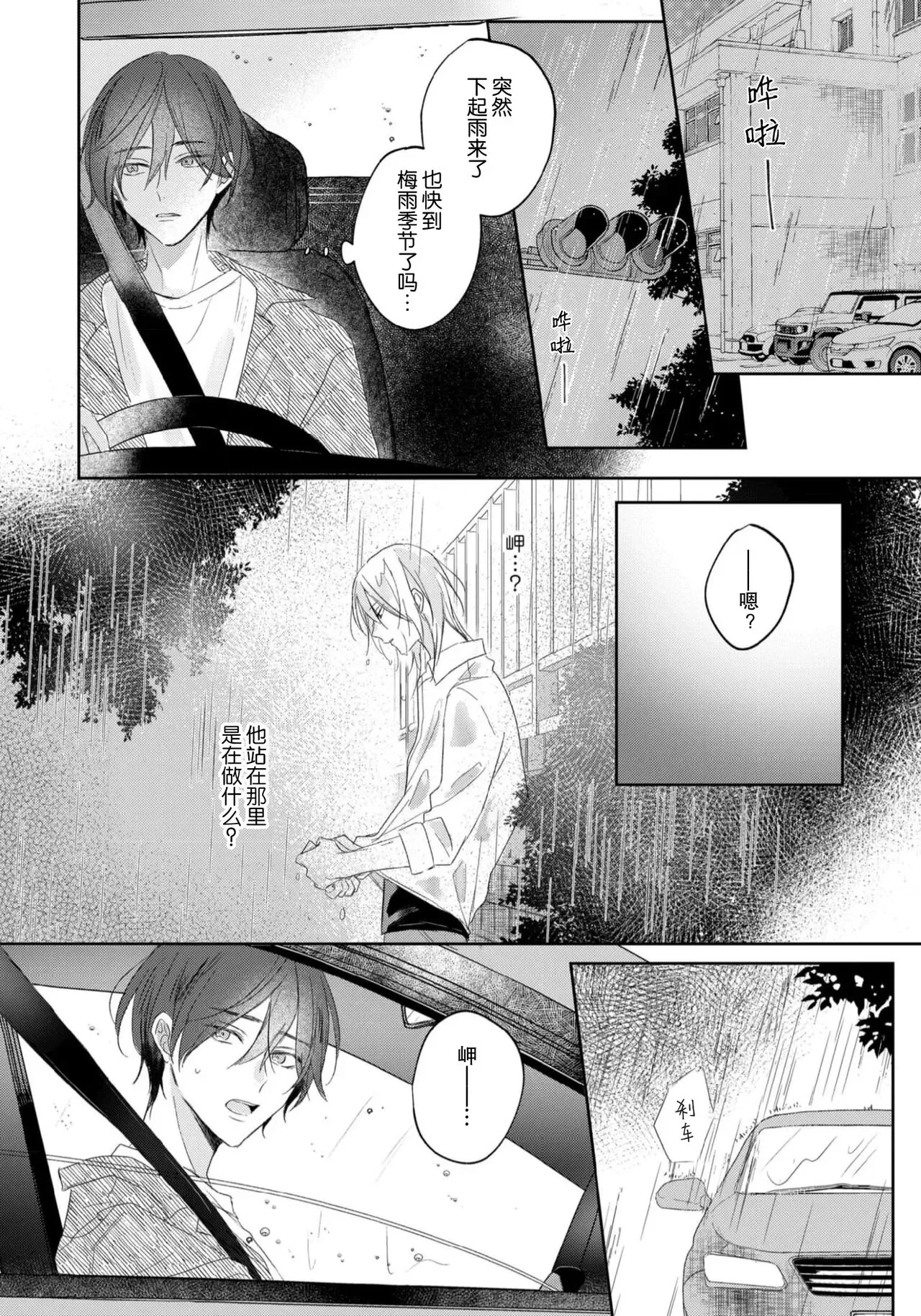 《倘若不是你，恋爱就无从谈起》漫画最新章节第02话免费下拉式在线观看章节第【12】张图片