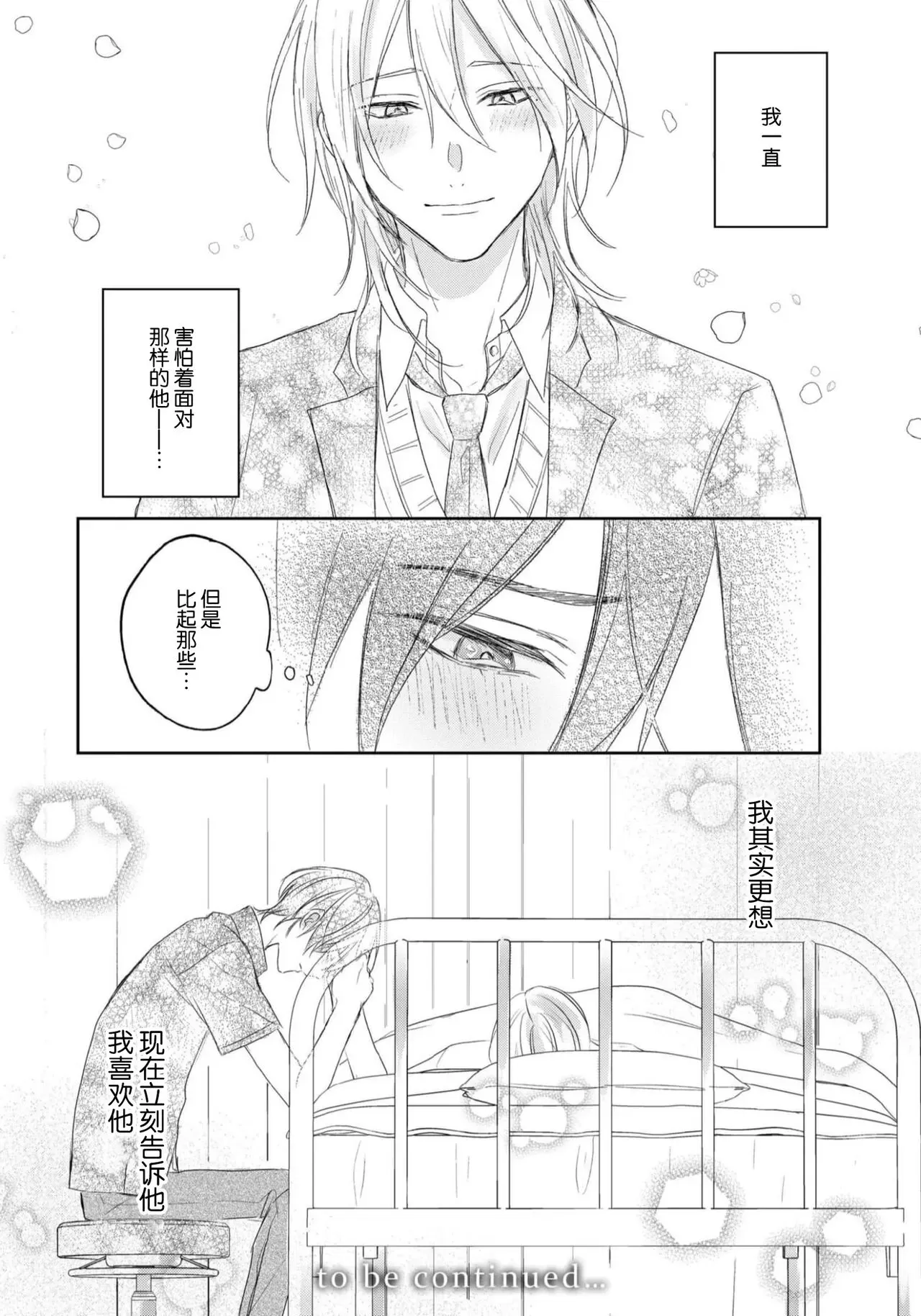 《倘若不是你，恋爱就无从谈起》漫画最新章节第02话免费下拉式在线观看章节第【35】张图片