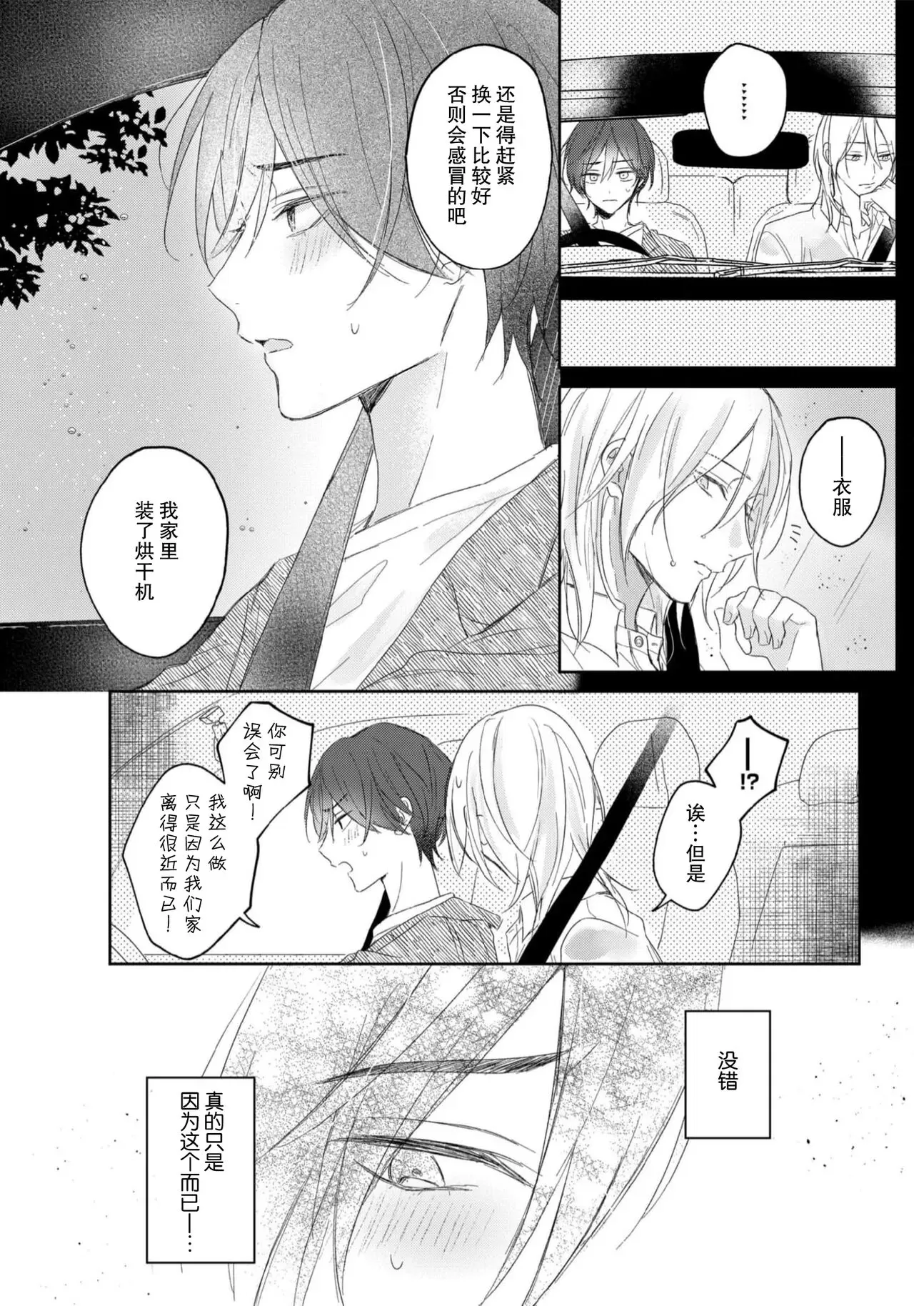 《倘若不是你，恋爱就无从谈起》漫画最新章节第02话免费下拉式在线观看章节第【14】张图片