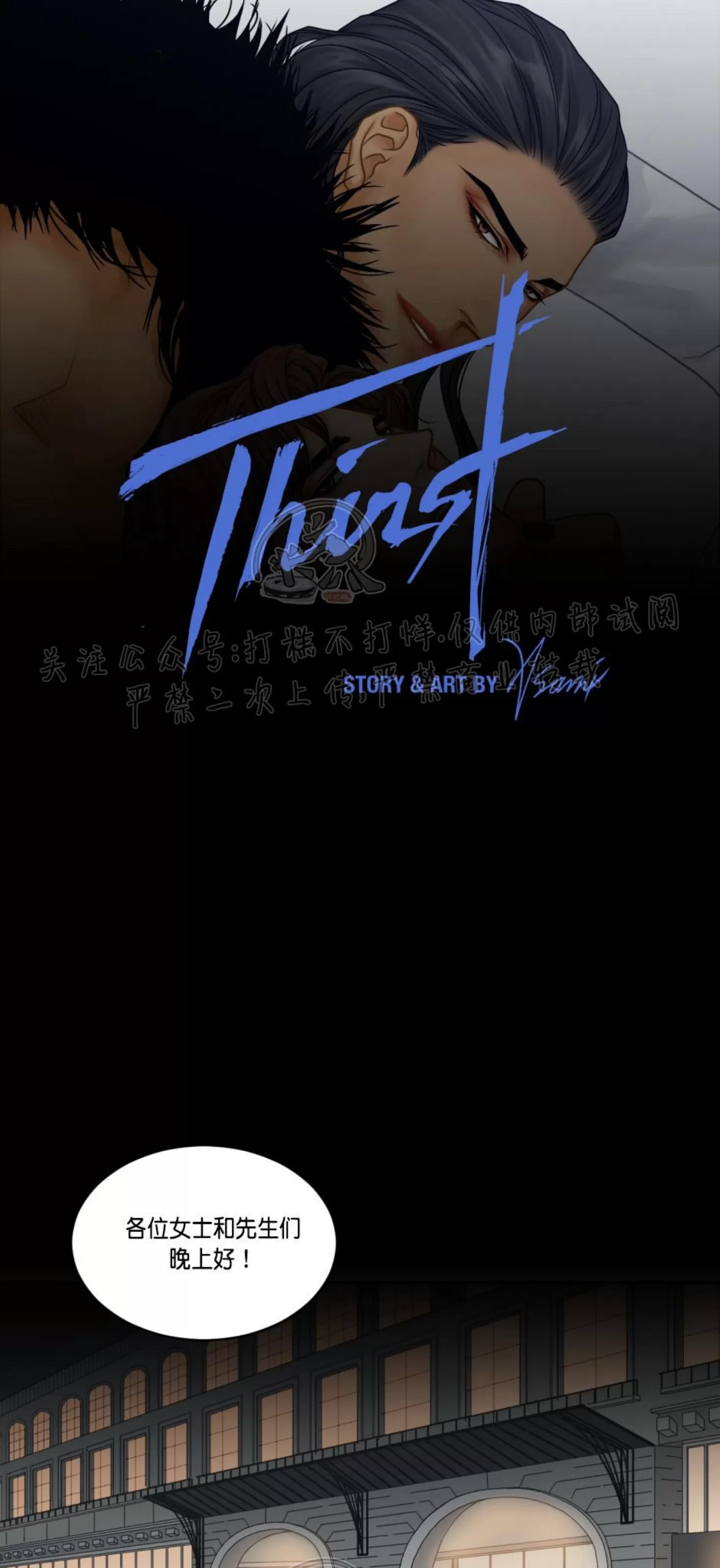 《Thirst/渴望》漫画最新章节第1-4话免费下拉式在线观看章节第【1】张图片