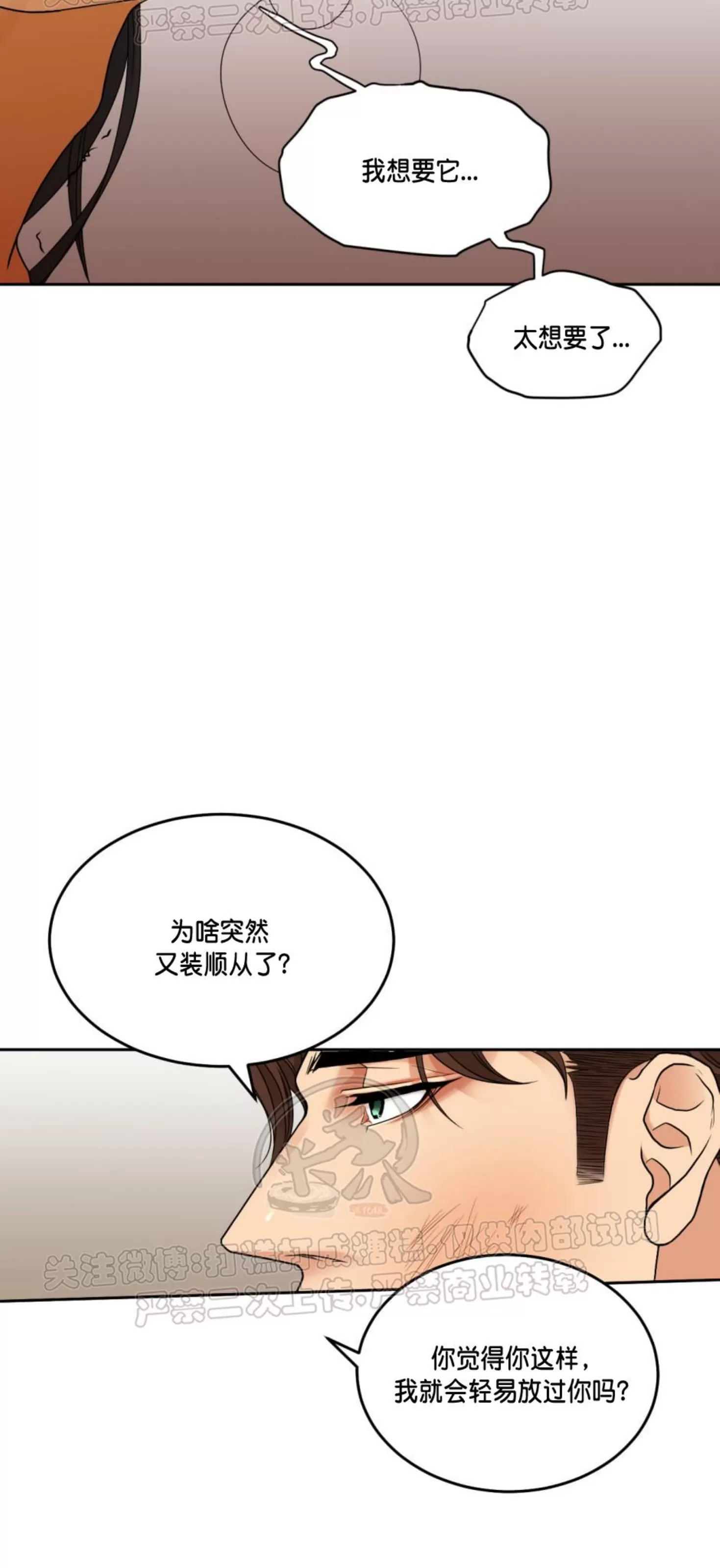 《Thirst/渴望》漫画最新章节第21-24话免费下拉式在线观看章节第【47】张图片