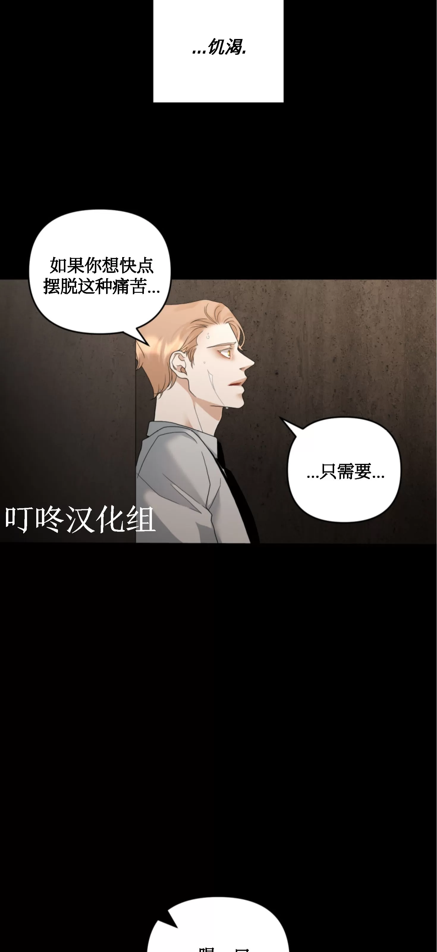 《Thirst/渴望》漫画最新章节第55话免费下拉式在线观看章节第【9】张图片