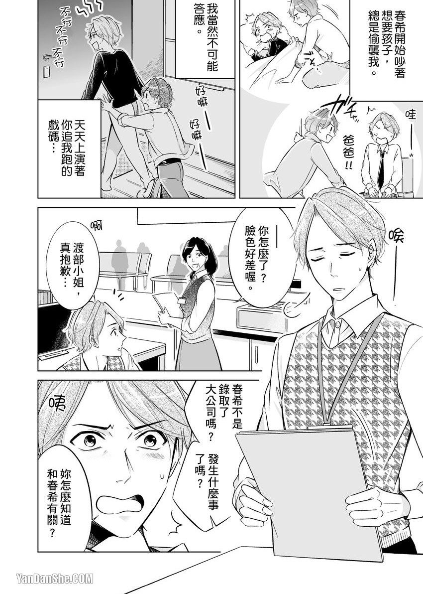 【爸爸，我想和你生孩子[耽美]】漫画-（第2話）章节漫画下拉式图片-第10张图片