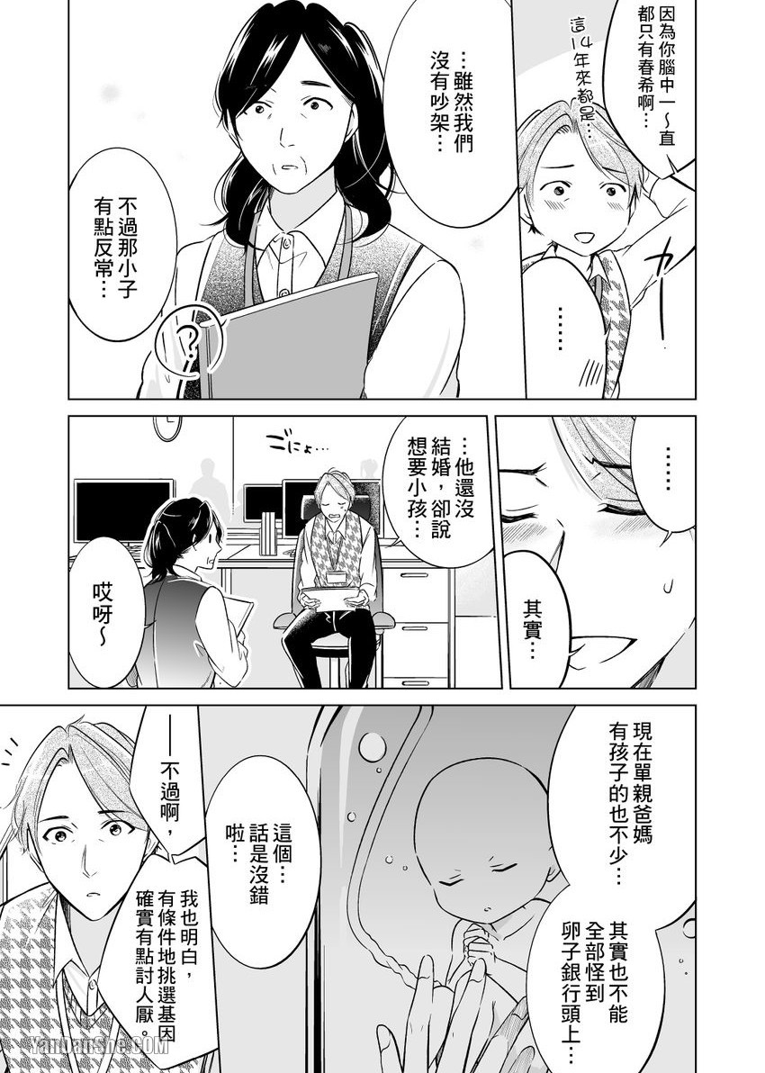 【爸爸，我想和你生孩子[耽美]】漫画-（第2話）章节漫画下拉式图片-第11张图片