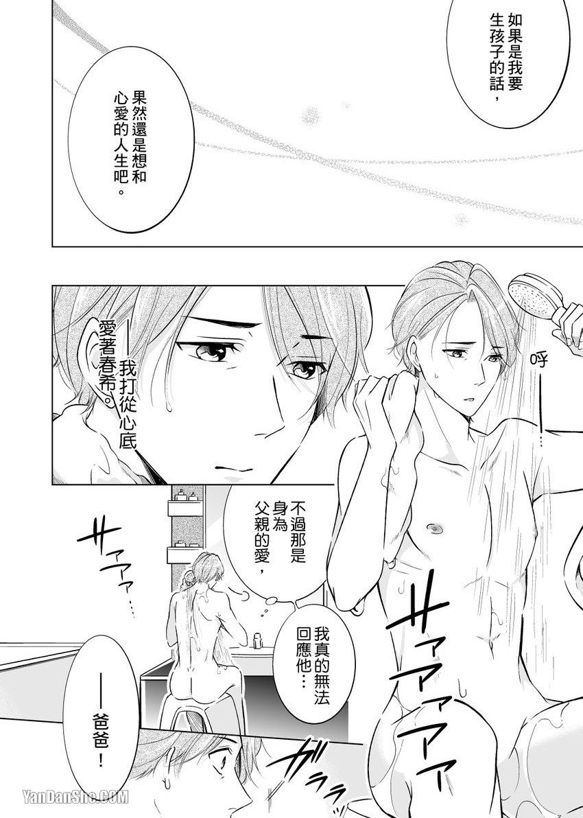 【爸爸，我想和你生孩子[耽美]】漫画-（第2話）章节漫画下拉式图片-第12张图片