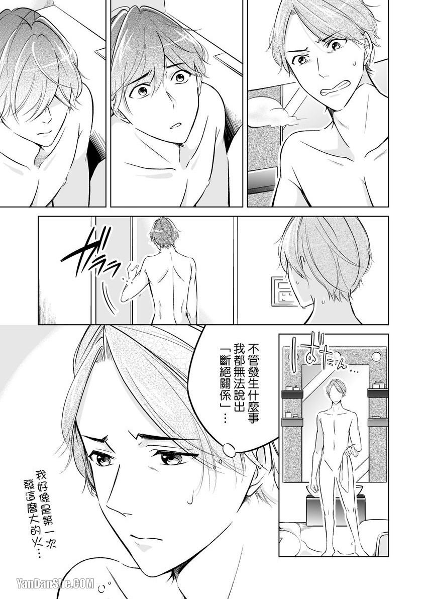 《爸爸，我想和你生孩子》漫画最新章节第2话免费下拉式在线观看章节第【21】张图片