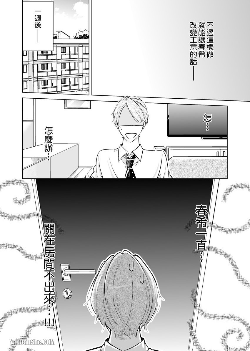 【爸爸，我想和你生孩子[耽美]】漫画-（第2話）章节漫画下拉式图片-第22张图片