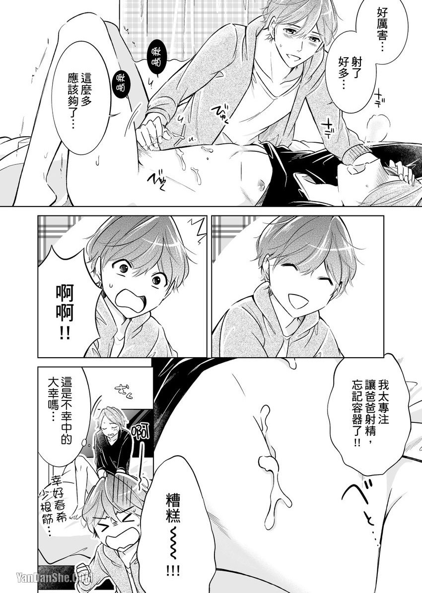 【爸爸，我想和你生孩子[耽美]】漫画-（第2話）章节漫画下拉式图片-第8张图片