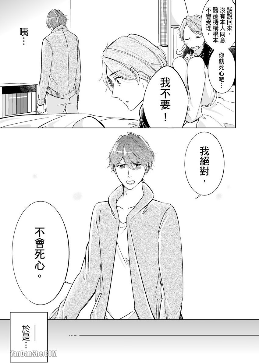 【爸爸，我想和你生孩子[耽美]】漫画-（第2話）章节漫画下拉式图片-第9张图片