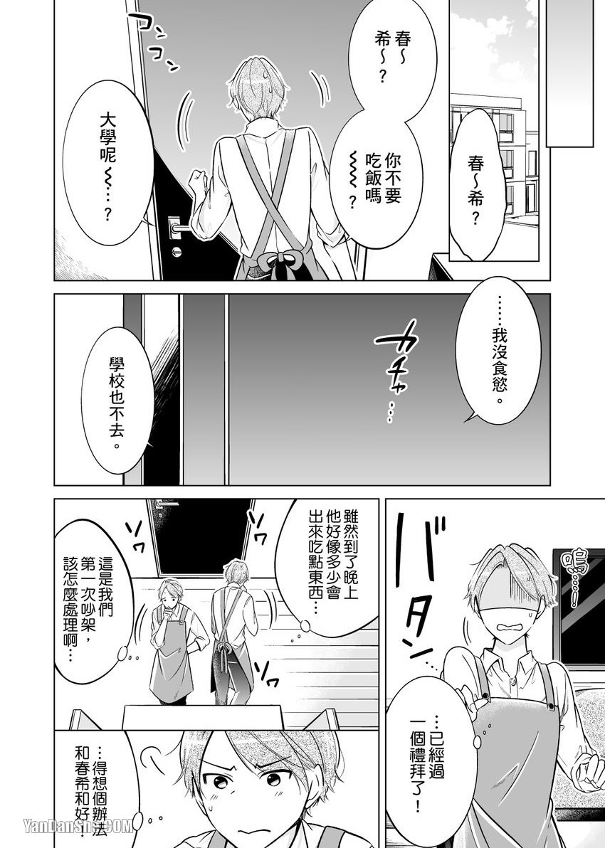 【爸爸，我想和你生孩子[耽美]】漫画-（第3话）章节漫画下拉式图片-第4张图片